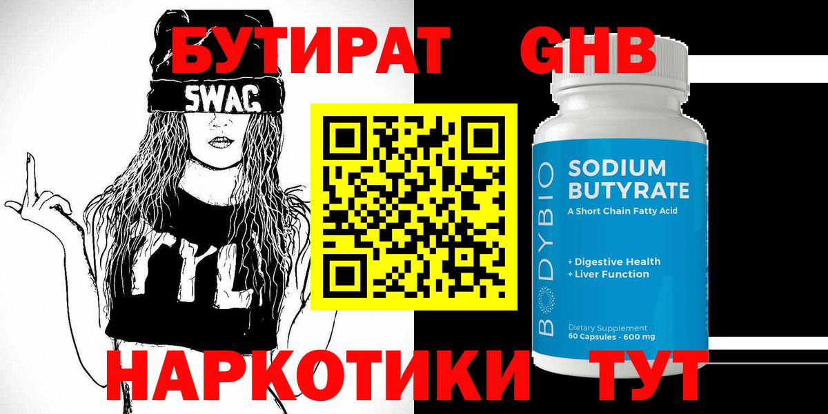 БУТИРАТ буратино Когалым