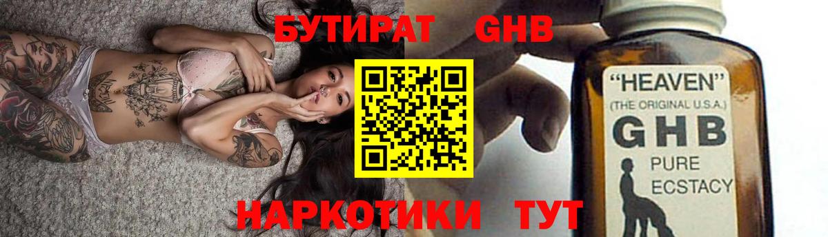 БУТИРАТ 99% Когалым