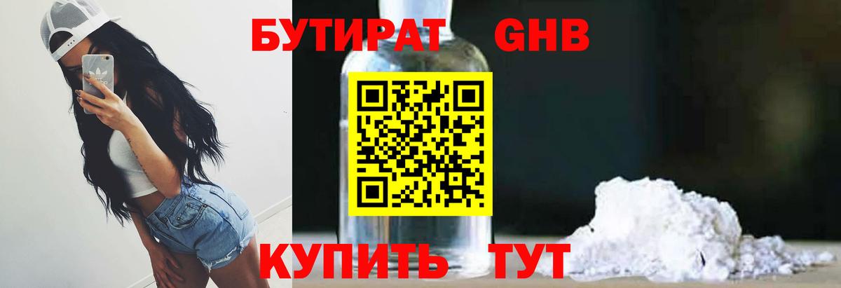 БУТИРАТ BDO 33%  Вход с VPN  Когалым 