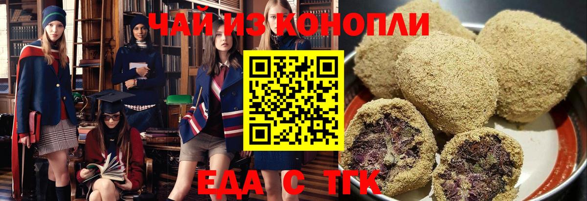 Печенье с ТГК конопля Когалым