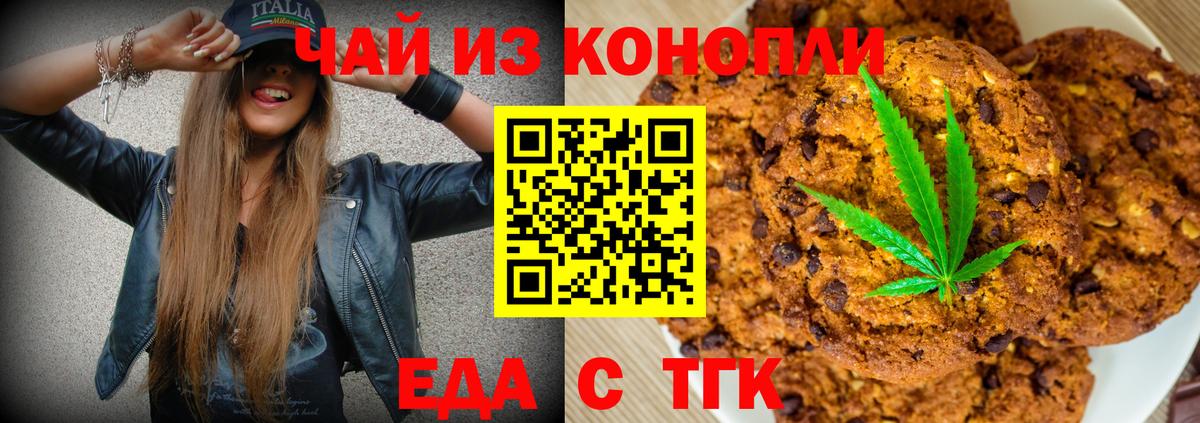 Печенье с ТГК конопля  Когалым 