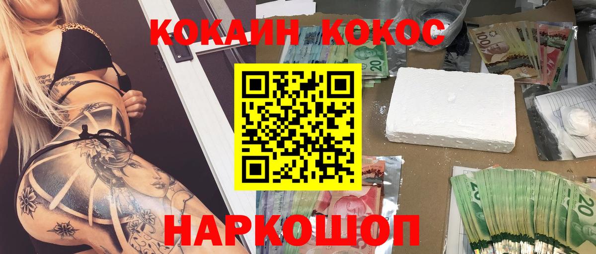 КОКАИН  Вход с VPN  где продают наркотики  Кокаин Эквадор  Когалым 
