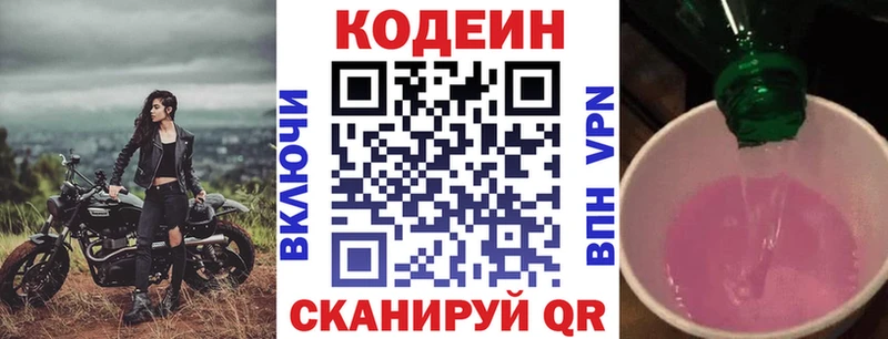 где купить наркоту  Когалым  Codein напиток Lean (лин) 