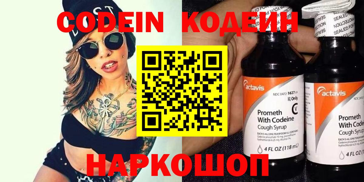 Кодеиновый сироп Lean напиток Lean (лин)  Вход с VPN  Когалым  купить  цена  Кодеиновый сироп Lean Purple Drank 