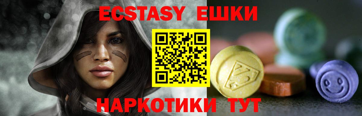 Ecstasy круглые Когалым