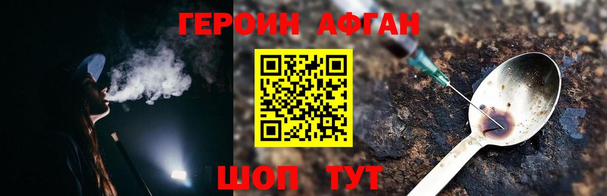 Героин Афган  Героин  Когалым  Вход с VPN 