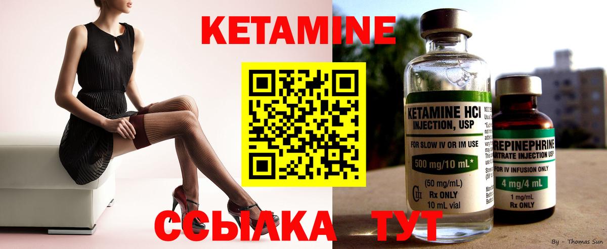 Кетамин ketamine  Когалым 