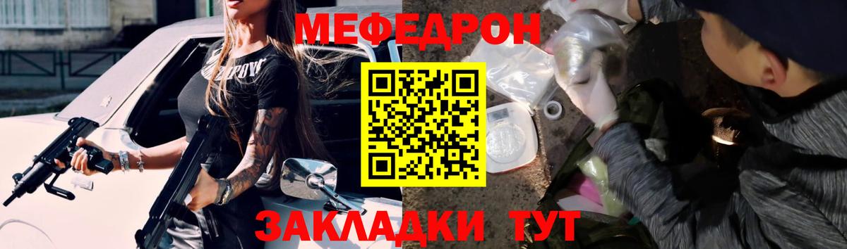 Меф мяу мяу мука Когалым