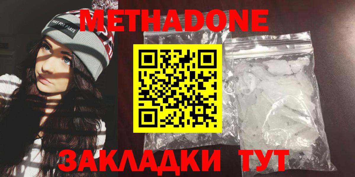 Метадон methadone  Метадон VHQ  Когалым  Вход с VPN 